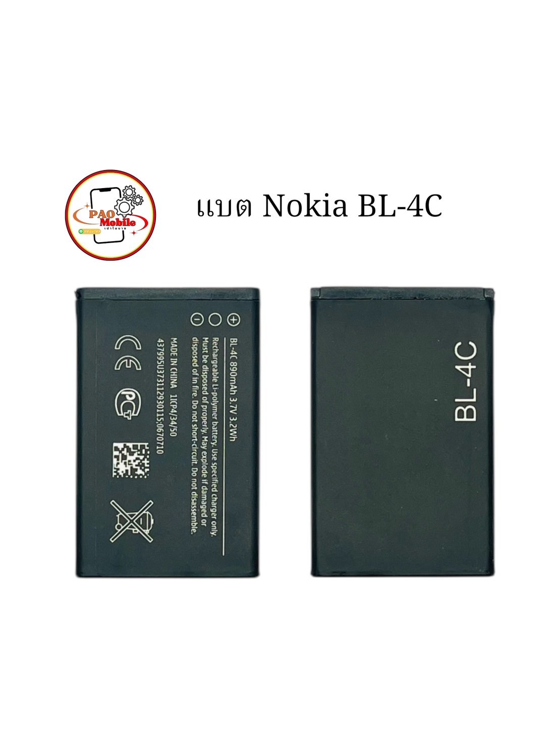 Battery Nokia BPL-4C SKU-04293