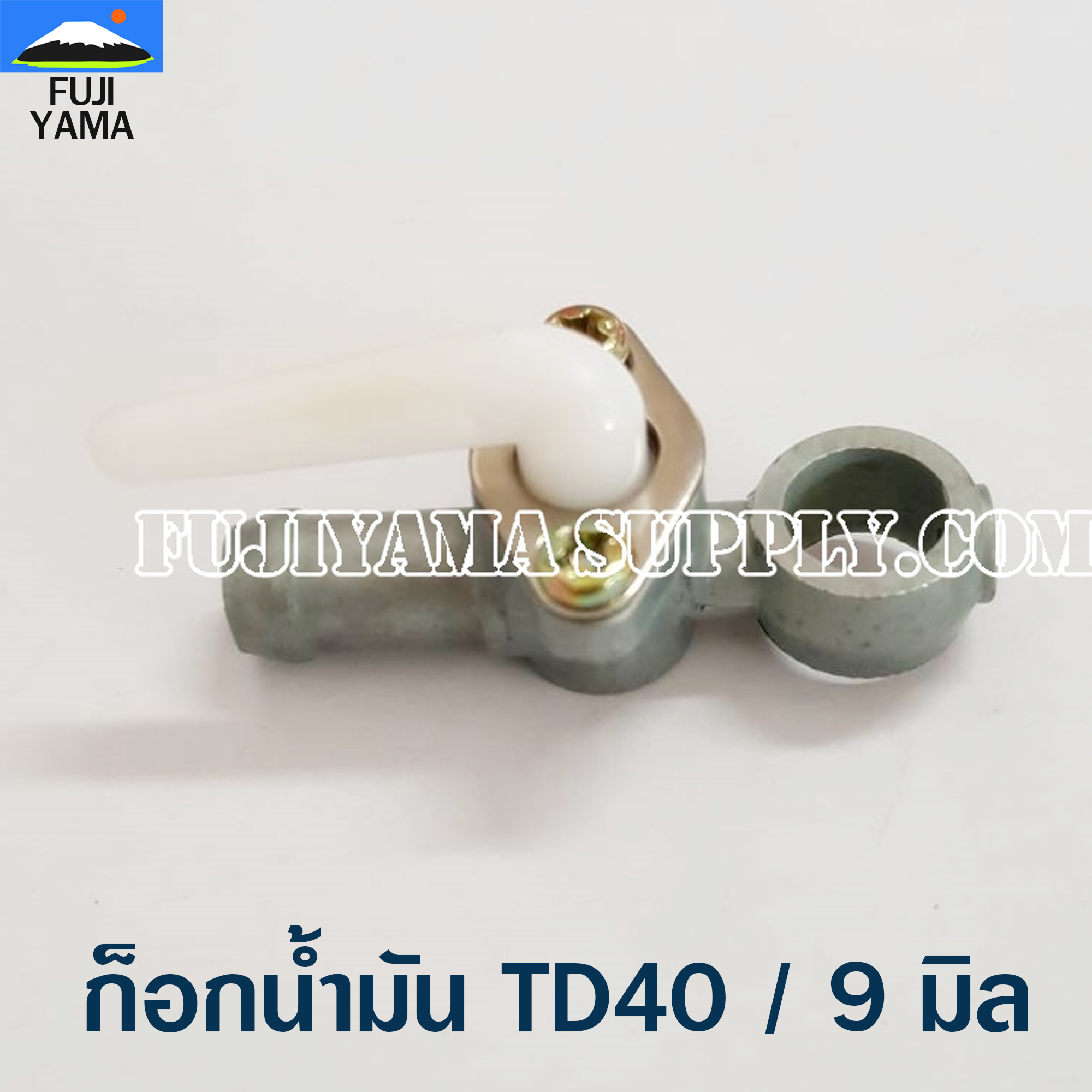 ก็อกน้ำมัน TD40 / 9 มิล ใช้กับเครื่องตัดหญ้า Kawasaki รุ่น TD40