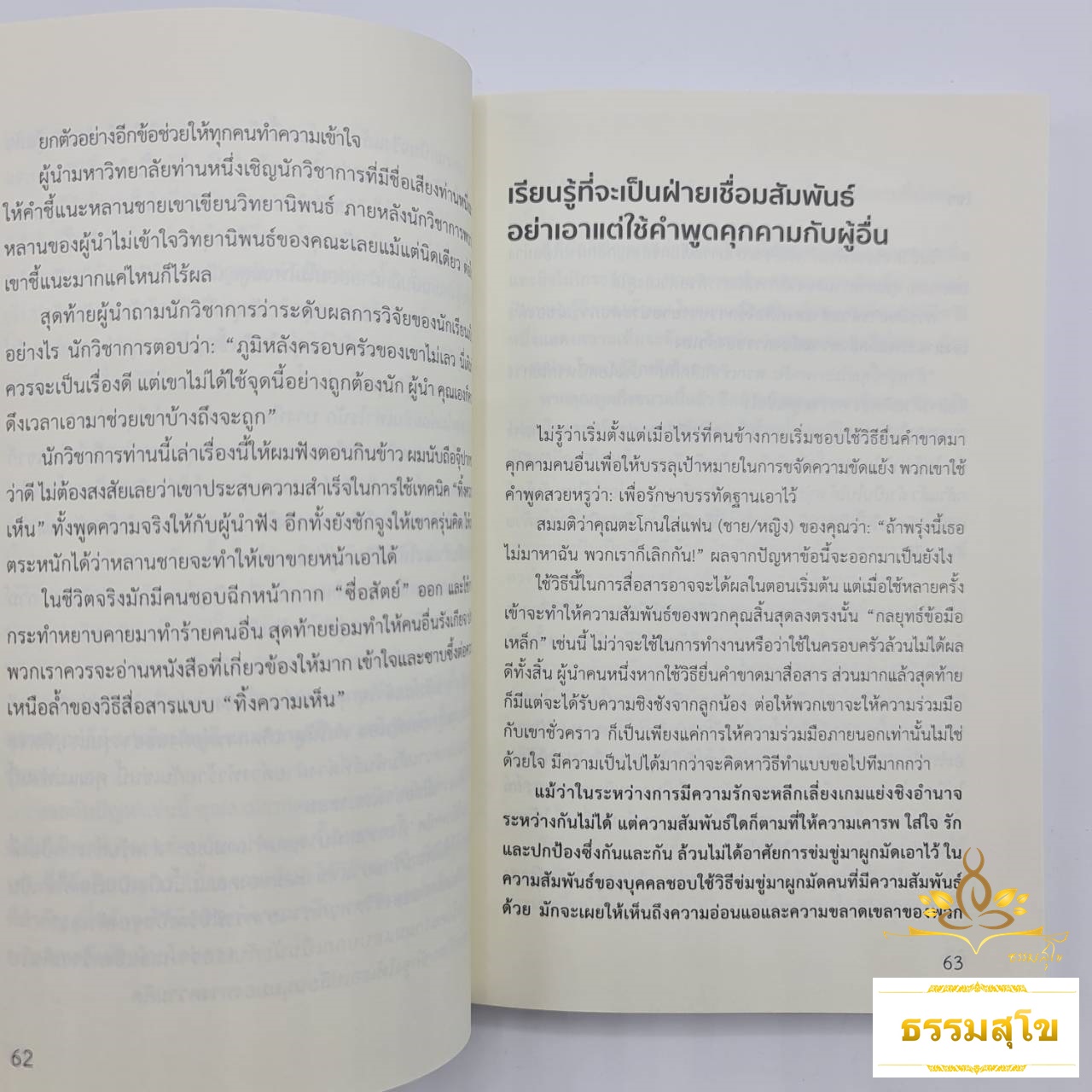 คนเก่งจริง จะไม่พ่ายแพ้ต่ออารมณ์