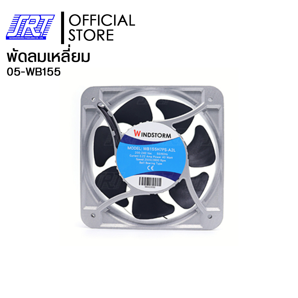 พัดลม6" 220Vเหลี่ยม WB155H7PS-A2L-G | WINDSTORM | 05-WB155
