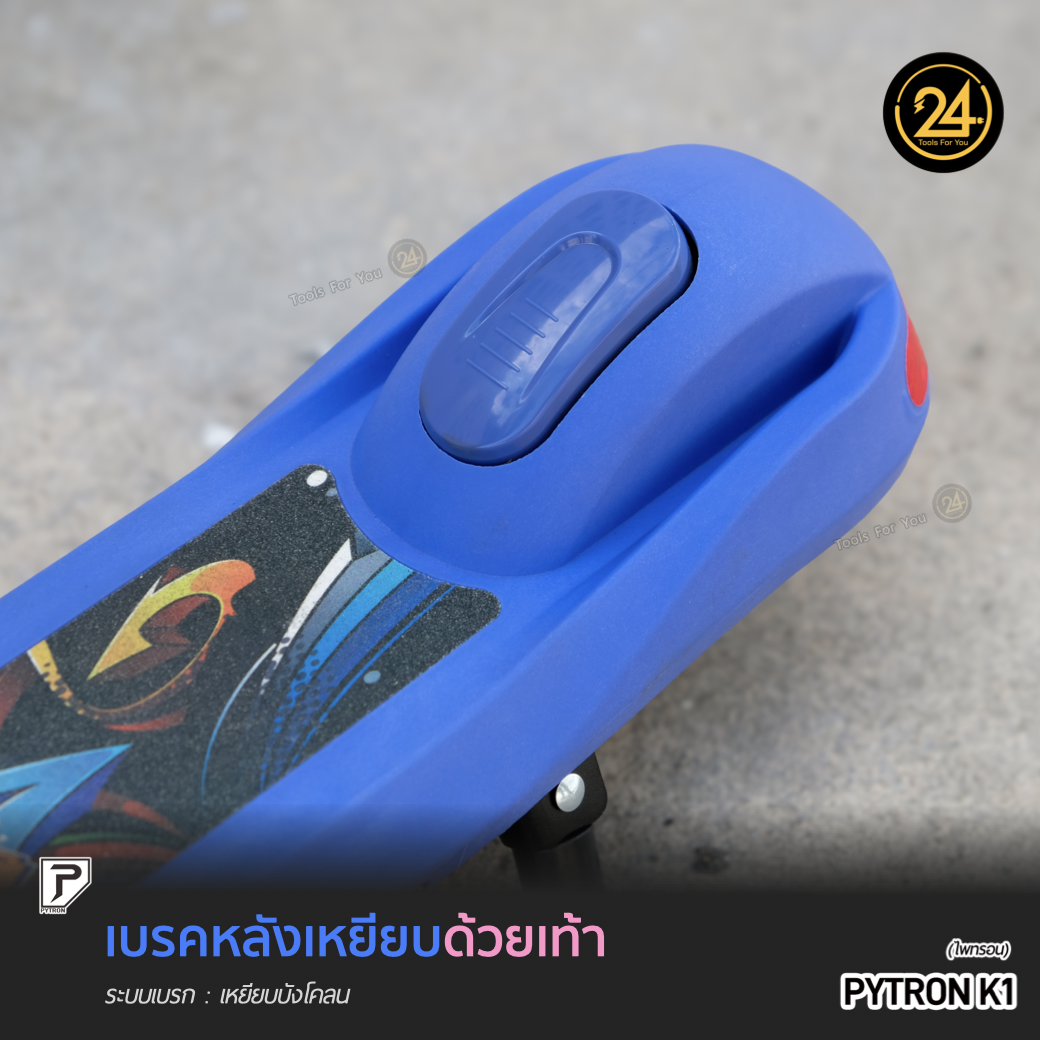 สกู๊ตเตอร์ไฟฟ้าเด็ก PYTRON K1 สีชมพู Kids E-Scooter Pink K1 ประกันศูนย์ 6 เดือน 24You