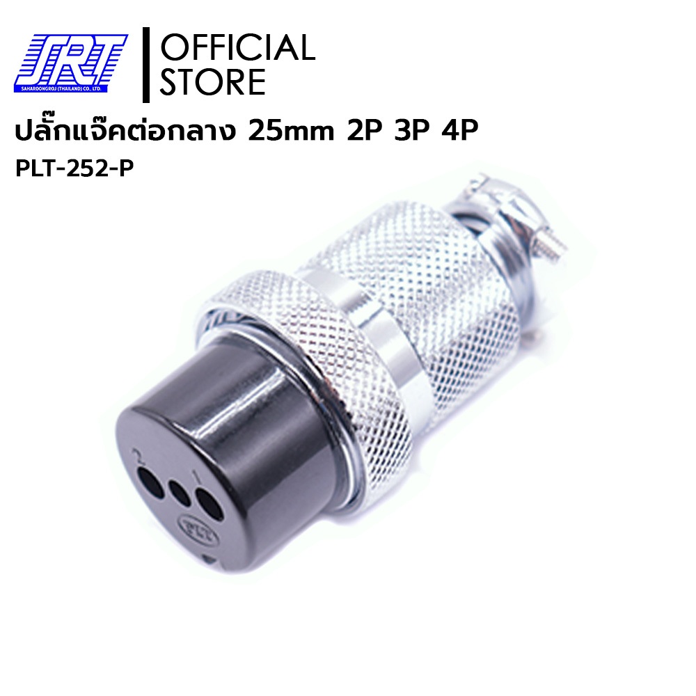 ปลั๊ก/แจ๊คเหล็กต่อกลาง 25 MM. 2P 3P 4P | PLUG-JACK-009 | ตัวผู้/ตัวเมีย| ปลั๊ก/แจ๊ค