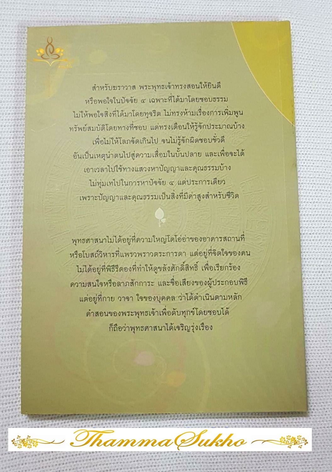 ปัญหาน่าสนใจทางพระพุทธศาสนา