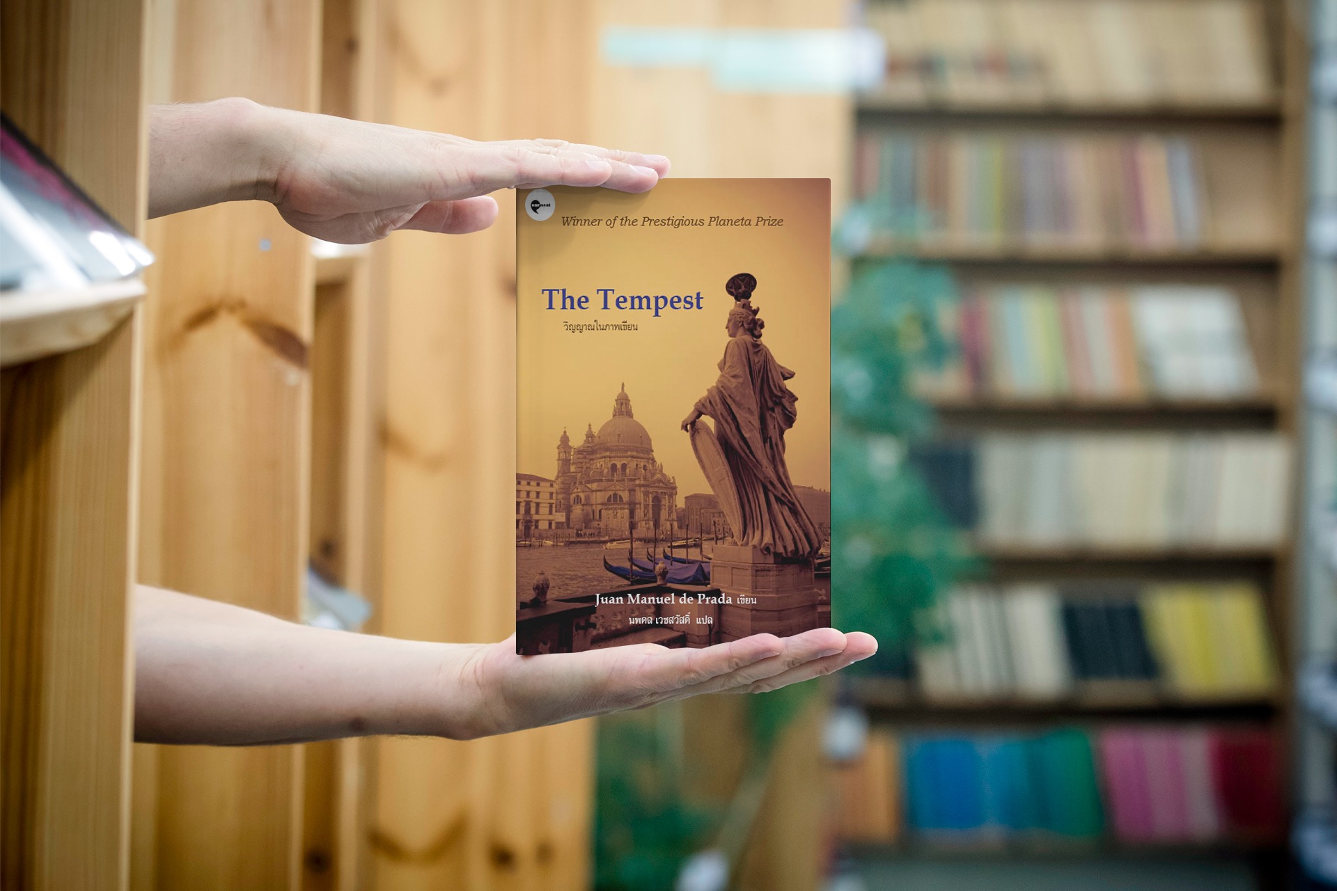 G&E OUTLET -30% - หนังสือ วิญญาณในภาพเขียน -นิยายสืบสวน ฆาตกรรม ความรัก การทรยศหักหลัง มหานครเวนิส