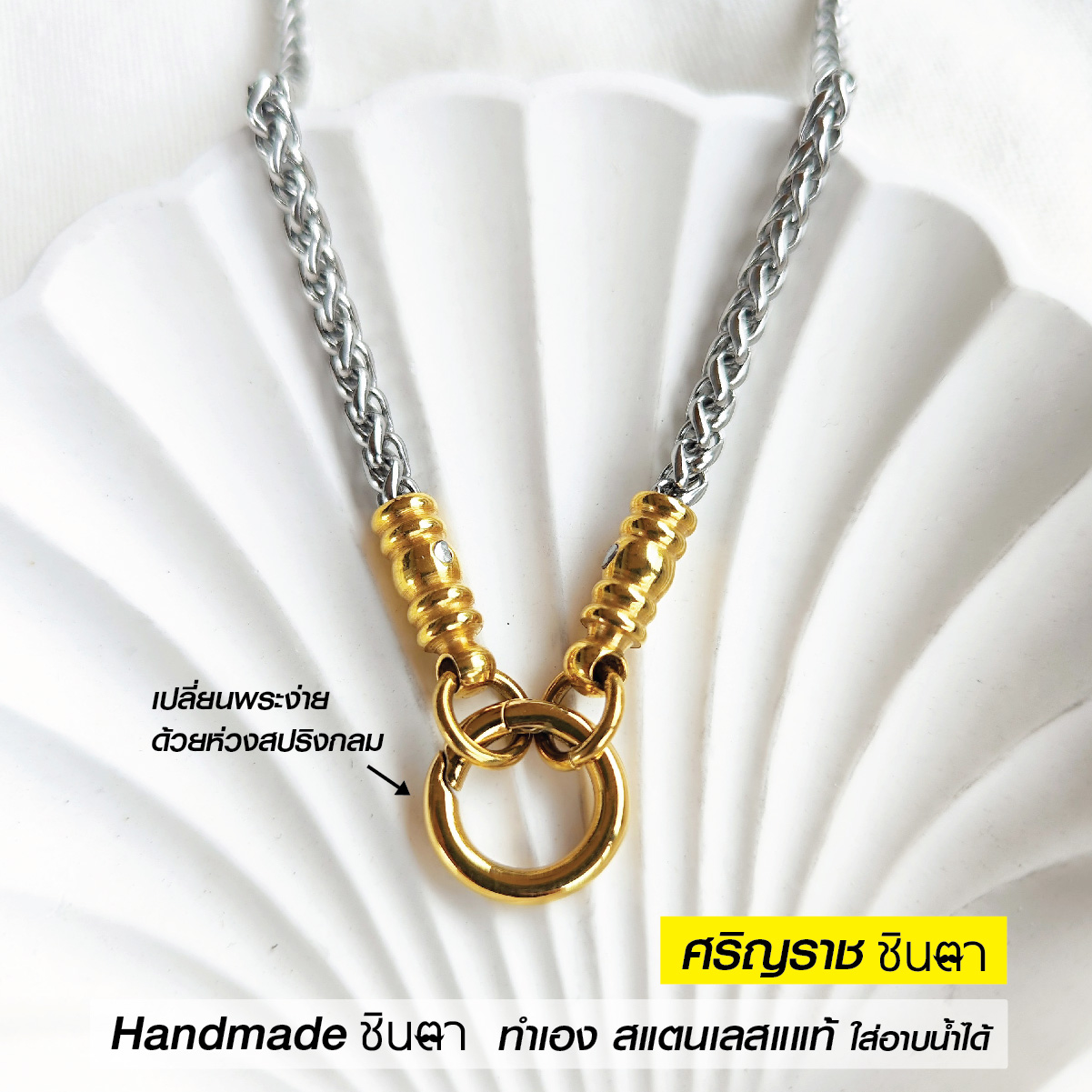 สร้อยคอพระสแตนเลสแท้ รุ่น ศริญฺราช ชินตา 2 กษัตริย์ หนา 4 มิล งาน Handmade เลือกห้อยพระ 1 องค์ 2 องค์ เลือกความยาวได้ ไม่ลอกไม่ดำ