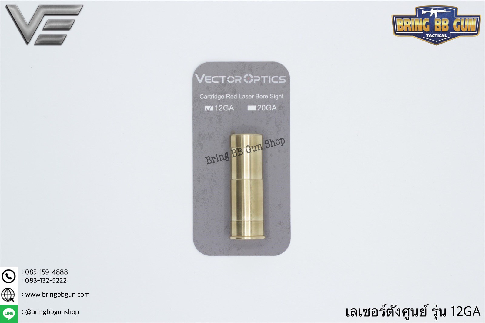 เลเซอร์ตั้งศูนย์ ชนิดใส่ในรังเพลิง (เลเซอร์สีแดง) ยี่ห้อ Vector Optics (12 GA Cartridge Red Laser Bore Sighter)