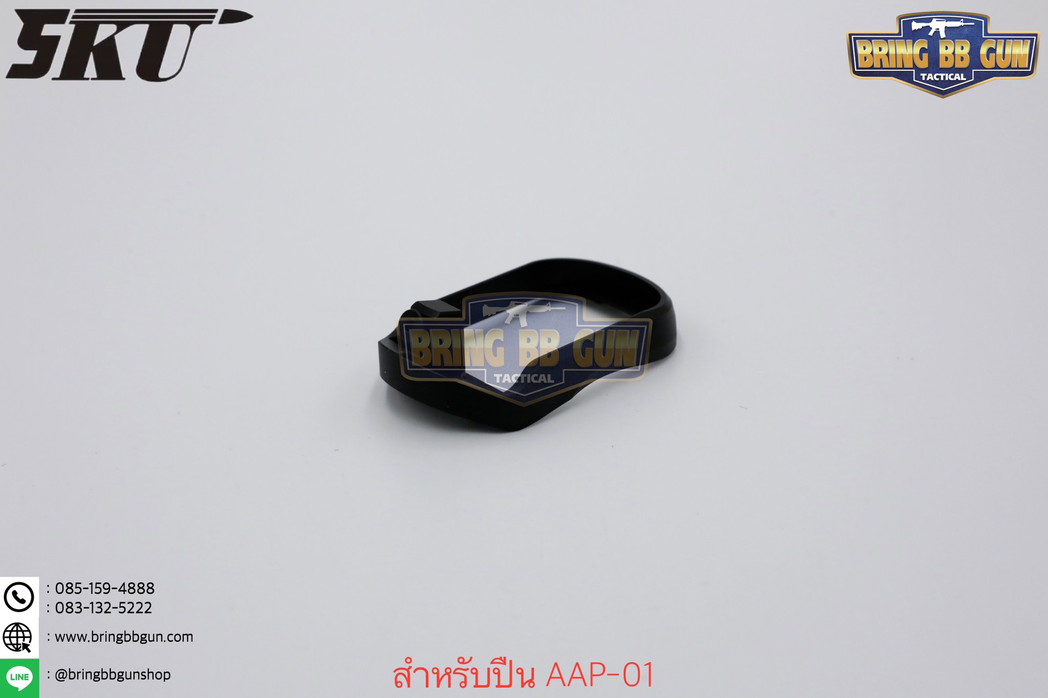 บ่อแม็กกระซีน AAP-01 ยี่ห้อ 5KU (5KU CNC Magwell for Action Army AAP-01)