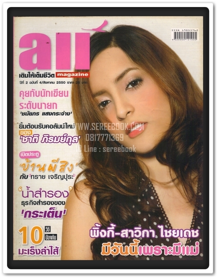 [ ❎ ---- Sold Out ---- ❎ ] [ จัดส่งแล้ว PD326971108TH - คุณธีรภัทร ] ⚫ นิตยสาร All Magazine 🔘 ปีที่ 2 ฉบับที่ 4 เดือน สิงหาคม 🔴 ปีที่พิมพ์ 2550 [ ภาพปก พิงกี้ สาวิกา ไชยเดช ]