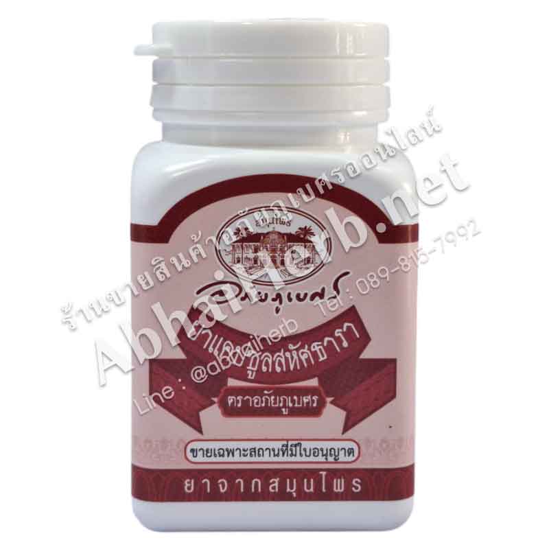 Sahas Thara Capsules (250 mg. 70 Capsules) - Abhaiherb