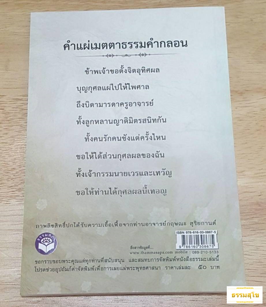 คู่มืออุบาสก อุบาสิกา : สวดมนต์ทำวัตรเช้า-เย็น แปลไทย สวนโมกขพลาราม
