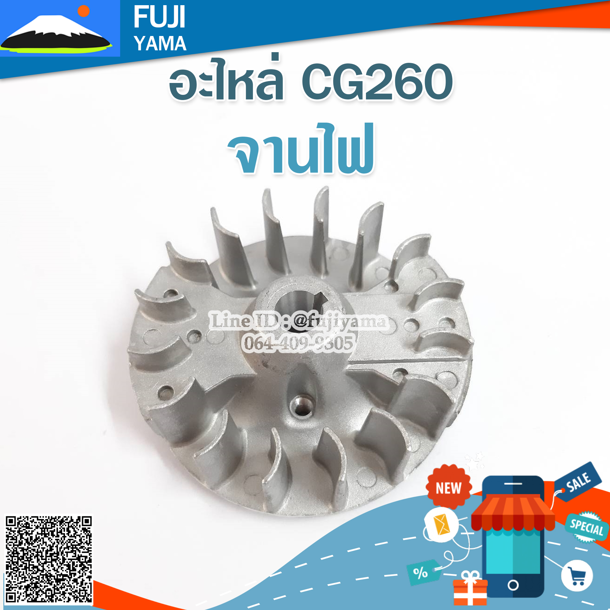 จานไฟ 260 ใช้กับเครื่องตัดหญ้า Mitsubishi 260
