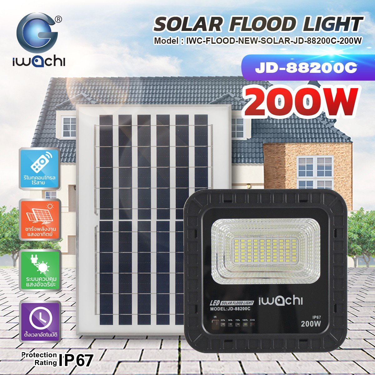 โคมไฟ Sportlight โซล่าเชลล์ ขนาด200w JD8200c