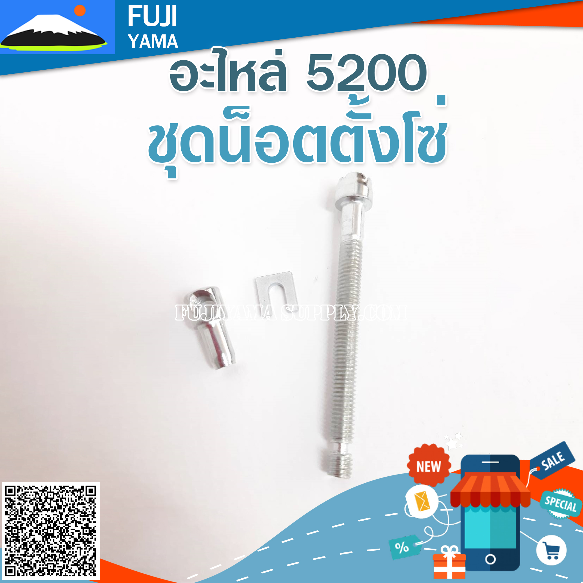ชุดน็อตตั้งโซ่ 5200 ใช้กับเครื่องตัดไม้/เลื่อยยนต์ รุ่น 5200