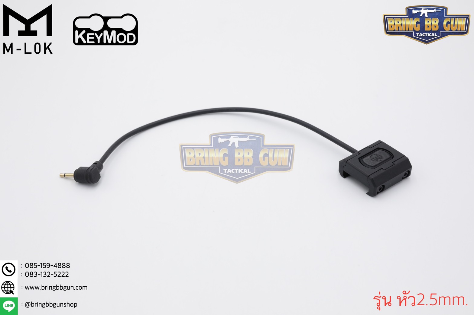 สวิตซ์หางหนู ModButton ยี่ห้อ WADSN (Modlite ModButton)