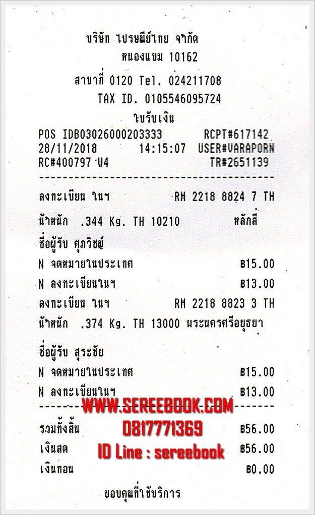  รายการแจ้งหมายเลขลงทะเบียนการจัดส่งสินค้า ร้านหนังสือเสรีบุ๊ค www.sereebook.com 28/11/61 ขอบคุณครับ : )