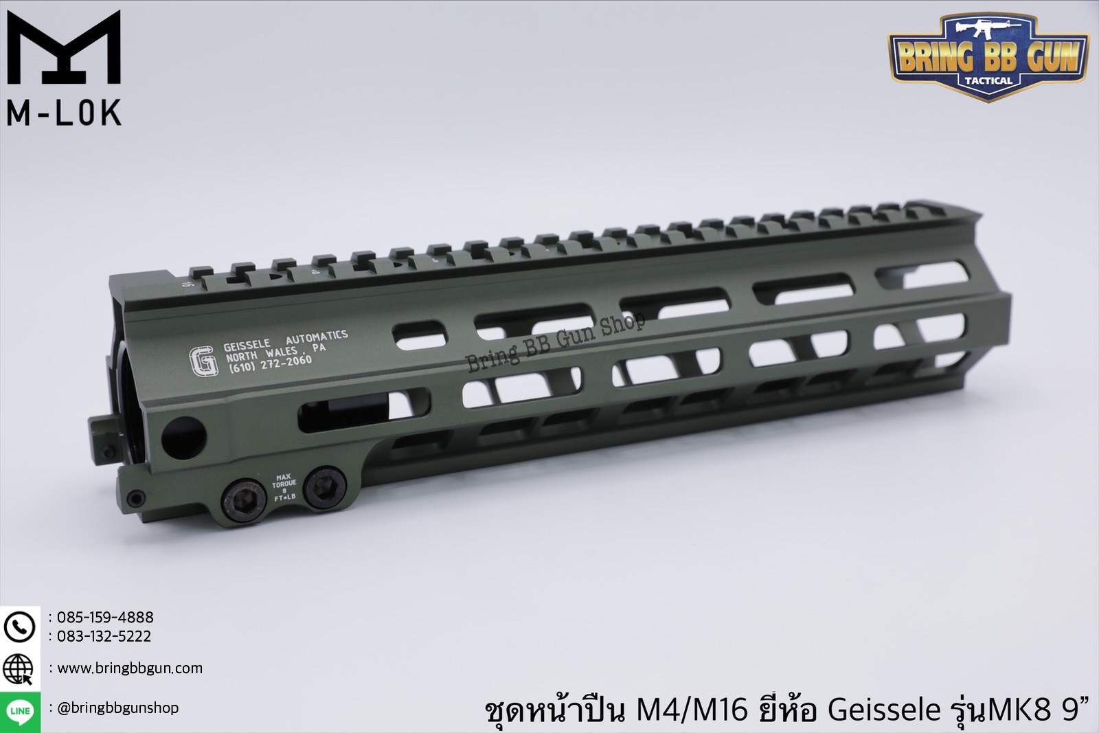 ชุดหน้า Geissele MK8 ระบบรางM-Lok (ชุดหน้า MK8)