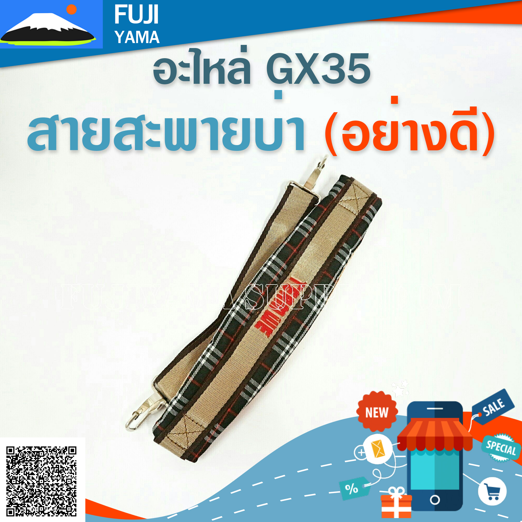 สายสะพาย (อย่างดี) ใช้กับเครื่องตัดหญ้าแบบสะพายบ่า