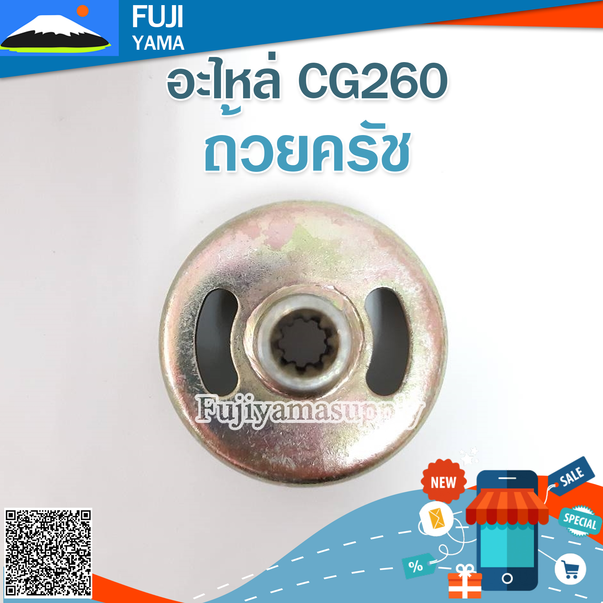 ถ้วยครัช 260 ใช้กับเครื่องตัดหญ้า Mitsubishi รุ่น 260