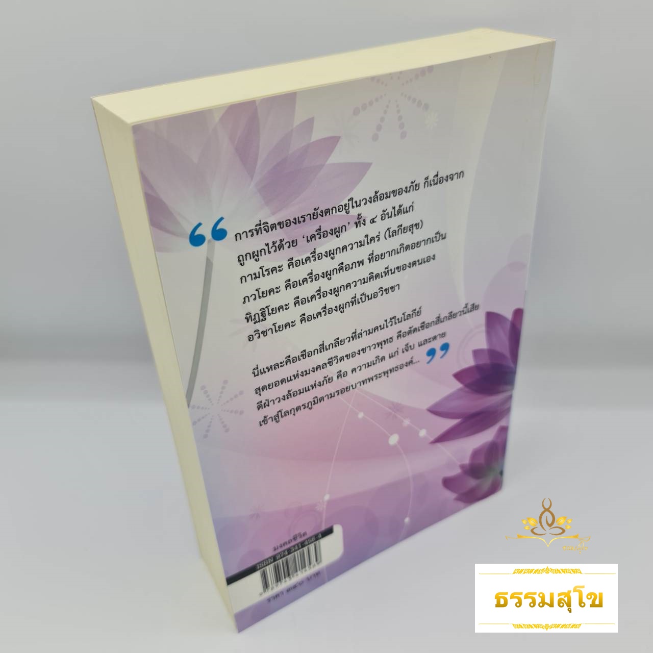 มงคลชีวิต : ตีฝ่าวงล้อมแห่งภัย ด้วยการปฏิบัติ ๓๘ ประการ