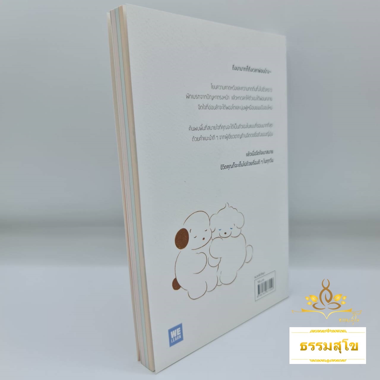 ผ่อนคลายกับชีวิตบ้างแล้วเธอจะชอบตัวเองมากขึ้น