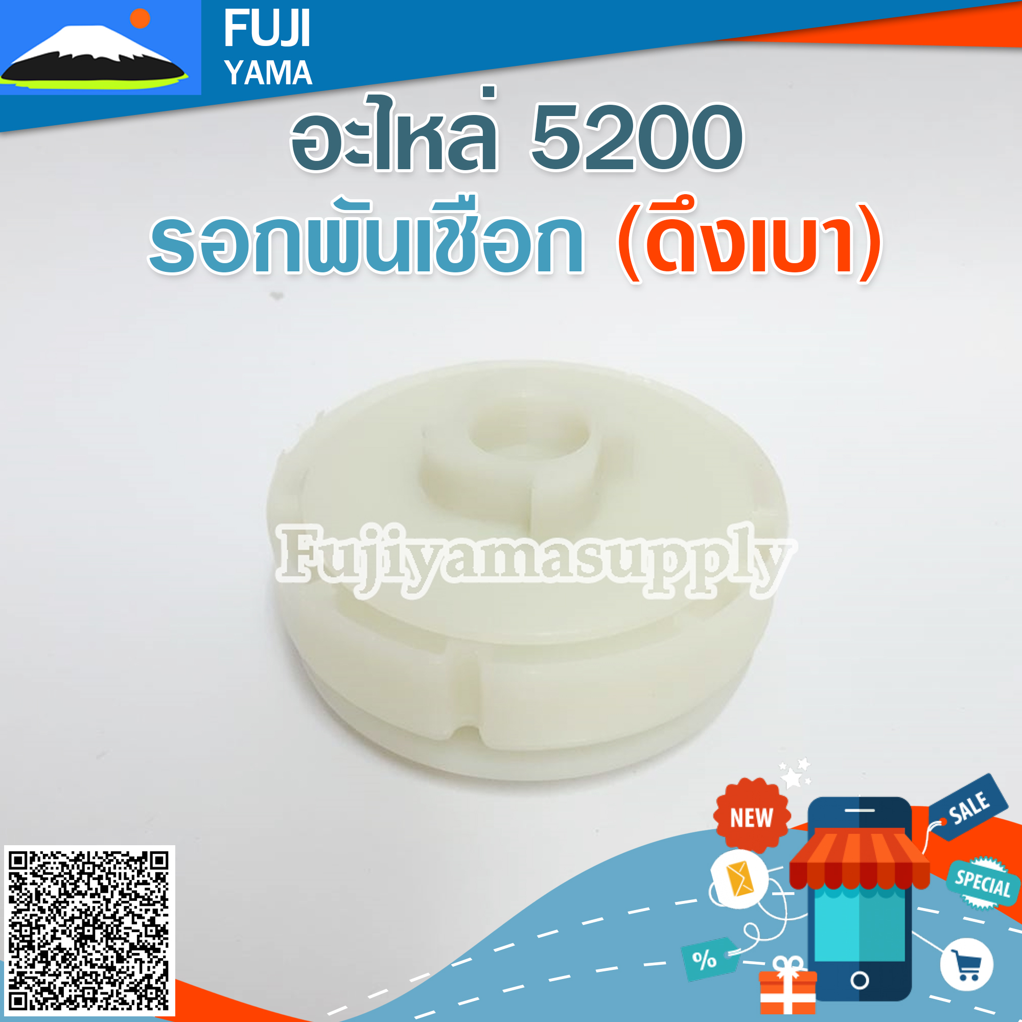 รอกพันเชือก 5200 (ดึงเบา) ใช้กับเครื่องตัดไม้/ เลื่อยยนต์ รุ่น 5200