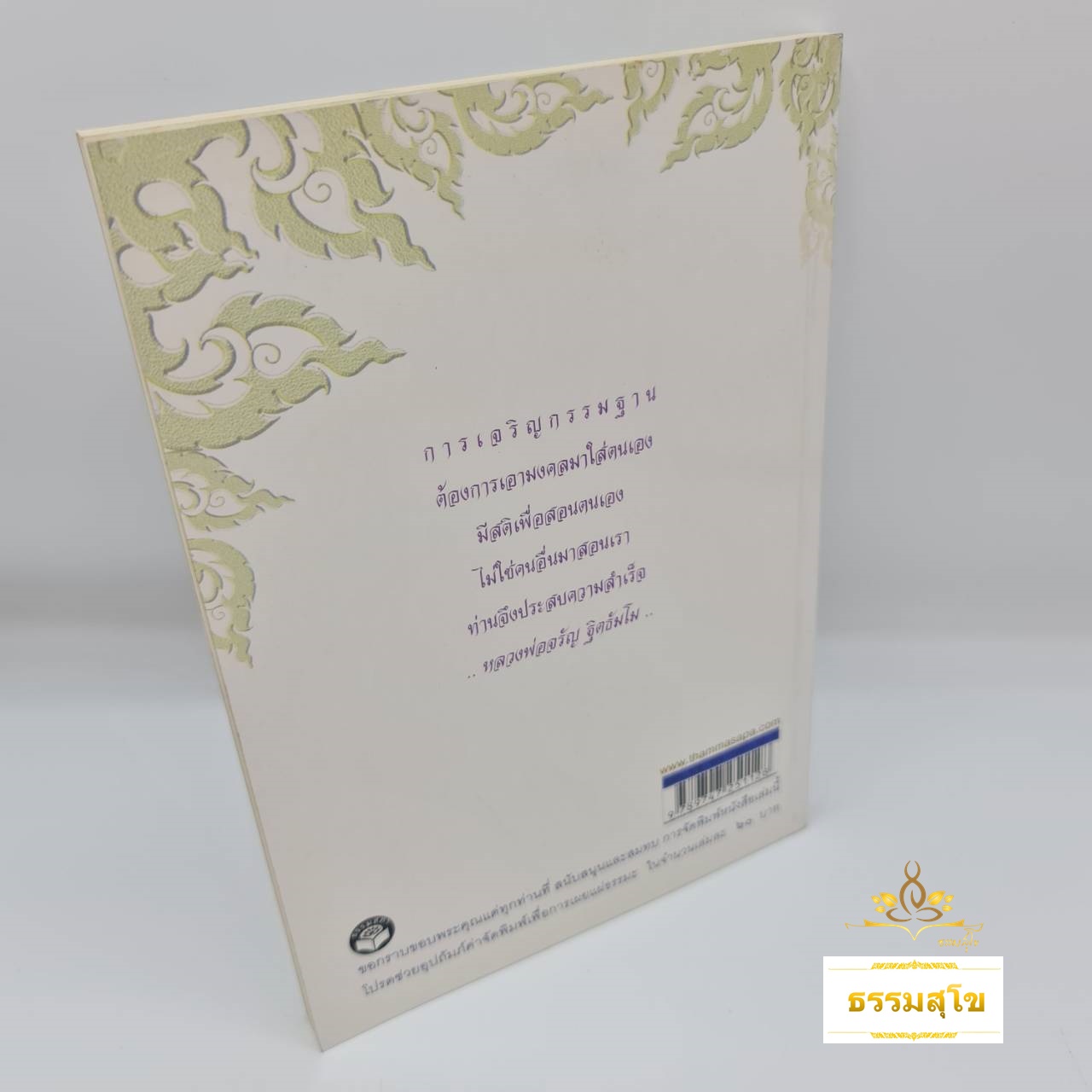 วิธีเจริญกรรมฐาน : กรรมฐาน ๔๐ และเคล็ดลับการเดินจงกรม (ปกหน้า-หลังมีสภาพเก่า)
