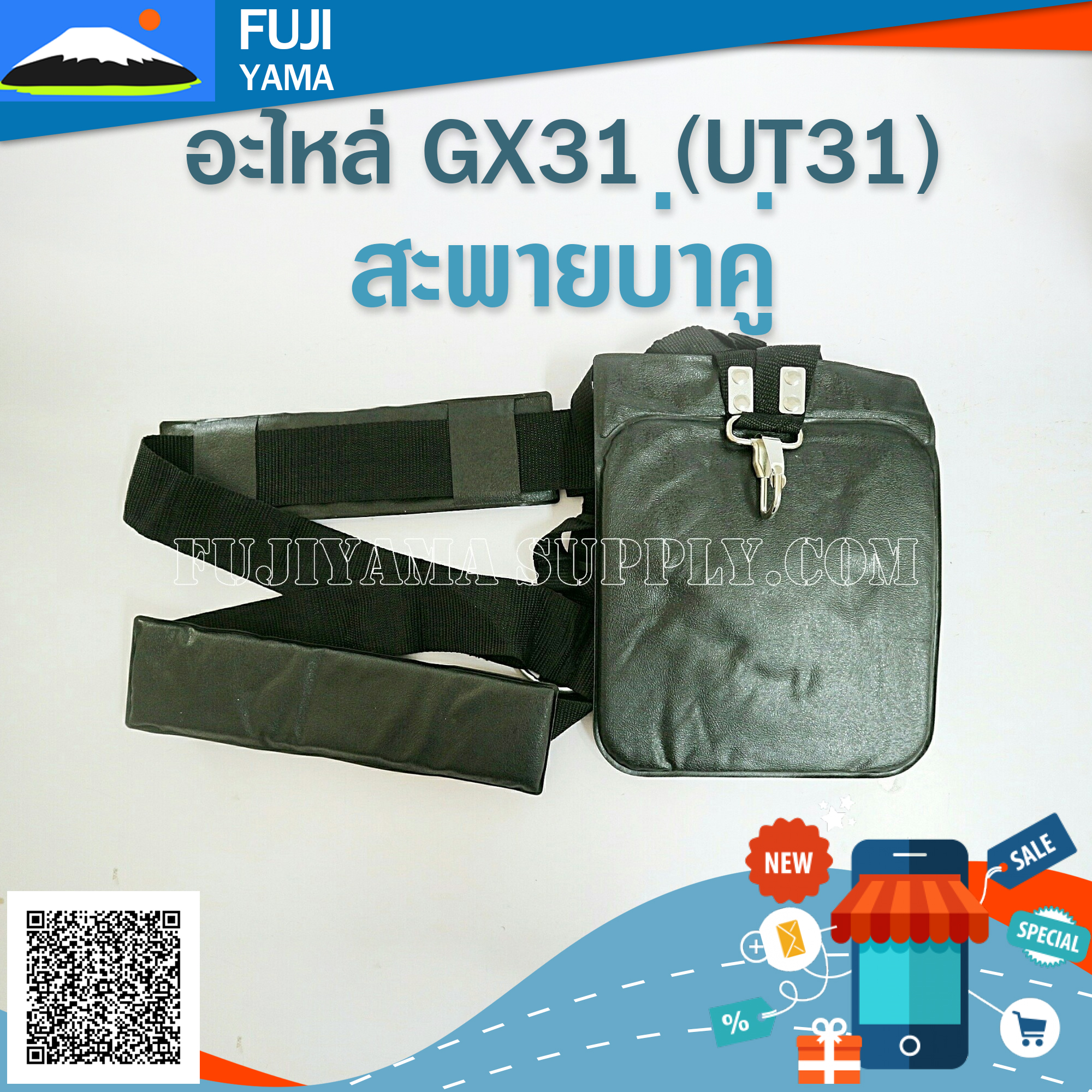 สายสะพาย ใช้กับเครื่องตัดหญ้าแบบสะพายบ่าคู่