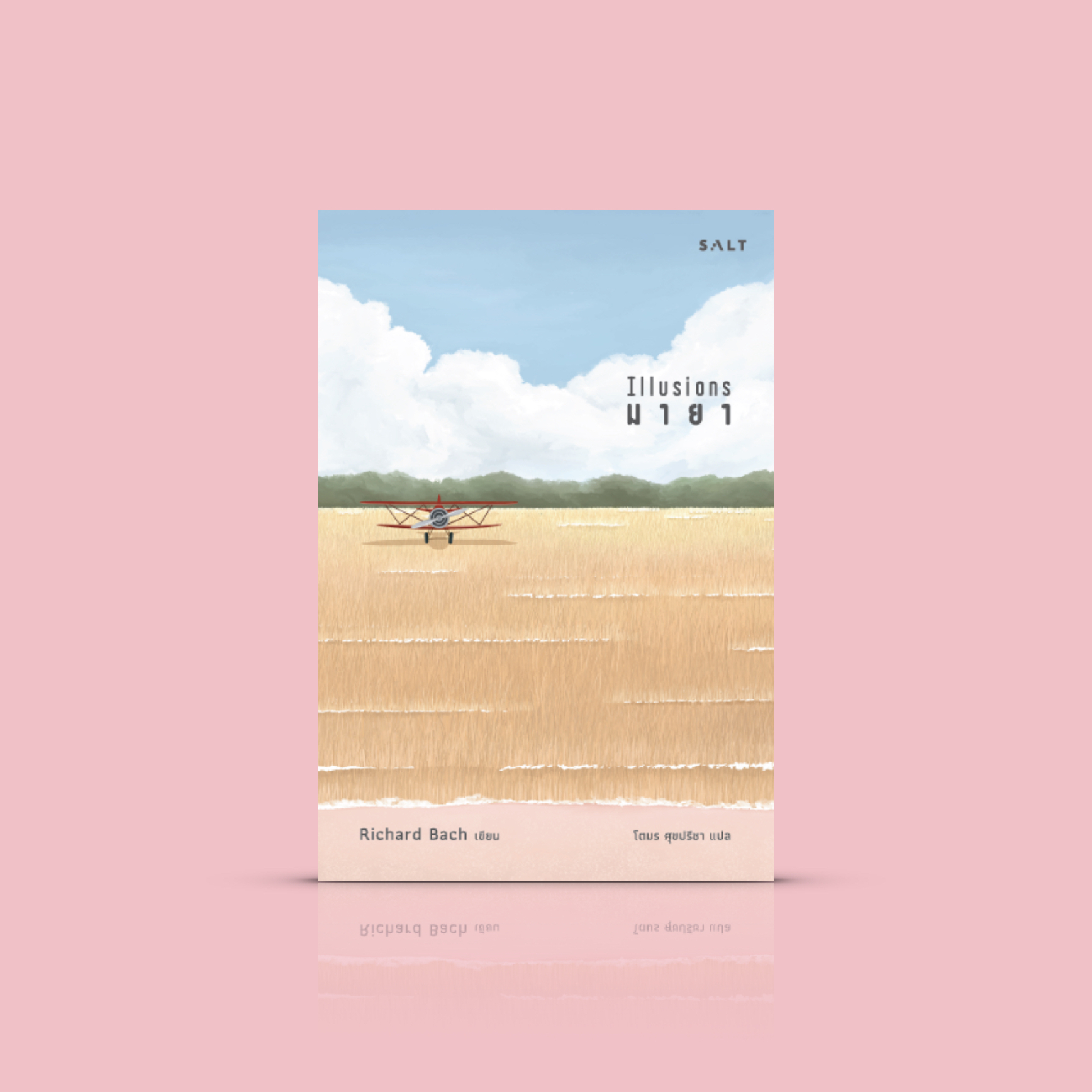 หนังสือ มายา -นิยายแนวปรัชญา ชวนตั้งคำถามและขบคิดเรื่องชีวิต โดยผู้เขียน 'โจนาธาน ลิฟวิงสตัน นางนวล'