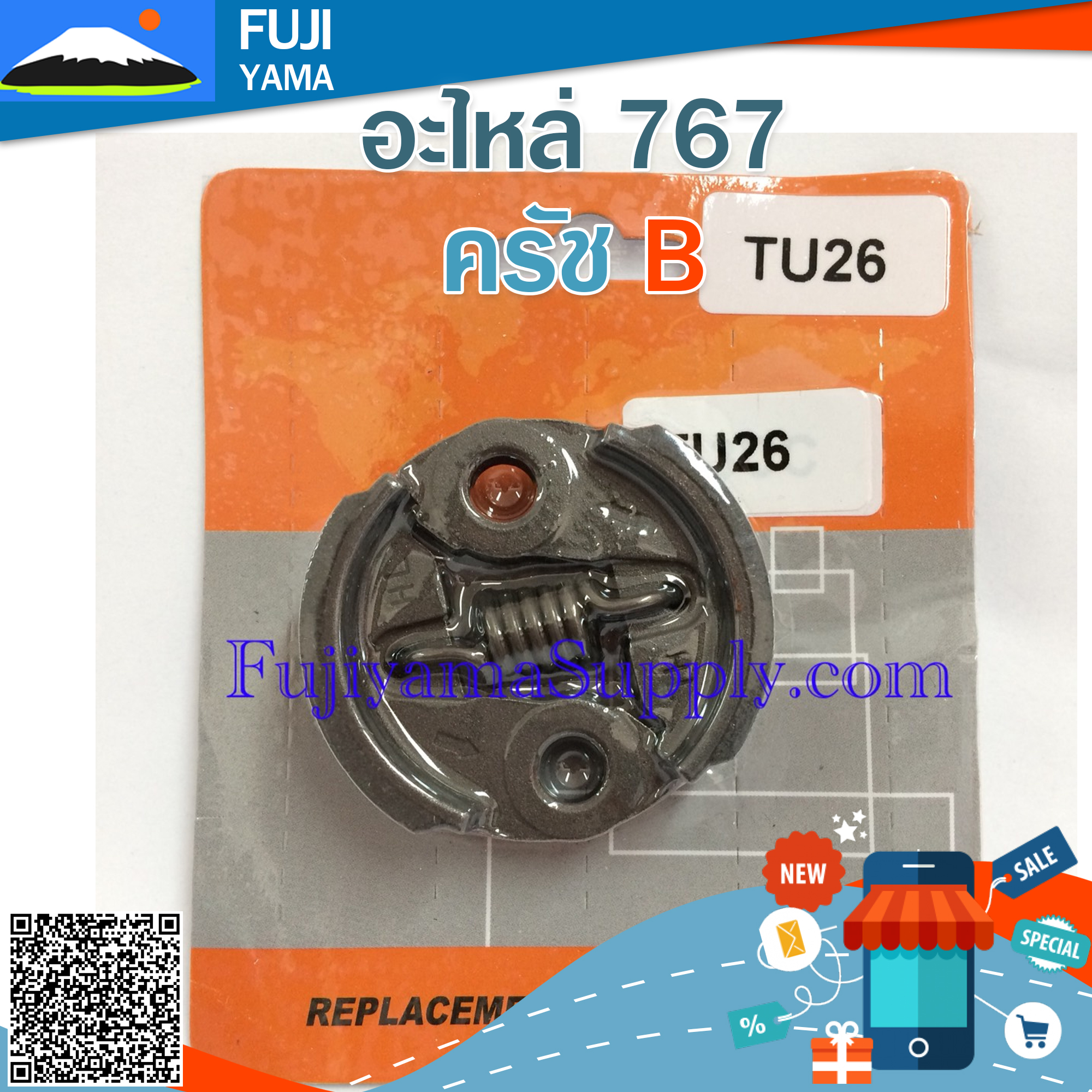 ครัช 767 B (ขาบาง) ใช้กับเครื่องพ่นยา / ฉีดยา Mitsubishi รุ่น 767