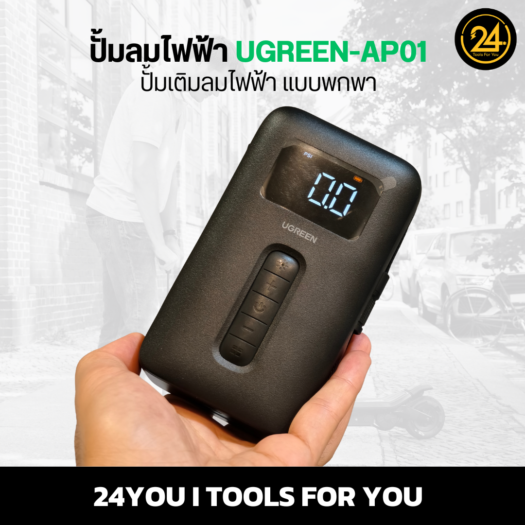 Ugreen AP01 ปั้มลมไฟฟ้าพกพา เติมลมยางสกู๊ตเตอร์ไฟฟ้า รถยนต์ มอเตอร์ไซค์ Ari Pump Ugreen-AP01