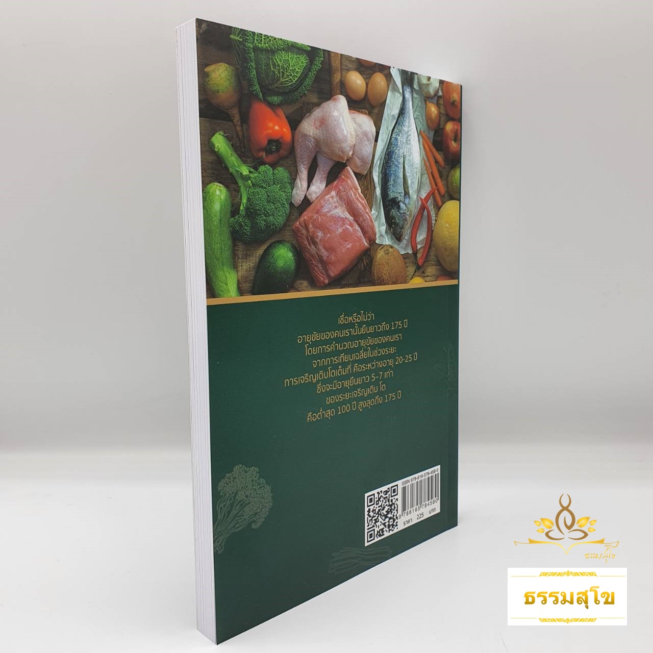 เคล็ด(ไม่)ลับ กินอย่างไร ไม่ให้แก่