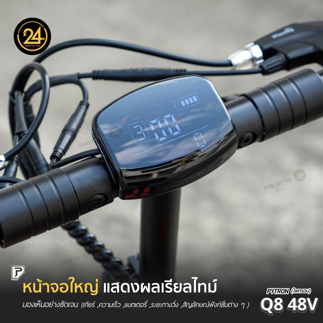 SEALUP PYTRON Q8 48V 1000W 10.0AH Ver.2025 (ซิลอัพ-ไพทรอน) ประกันศูนย์ 1 ปี + After service l 24YOU Tools For You (ทูลฟอร์ยู)