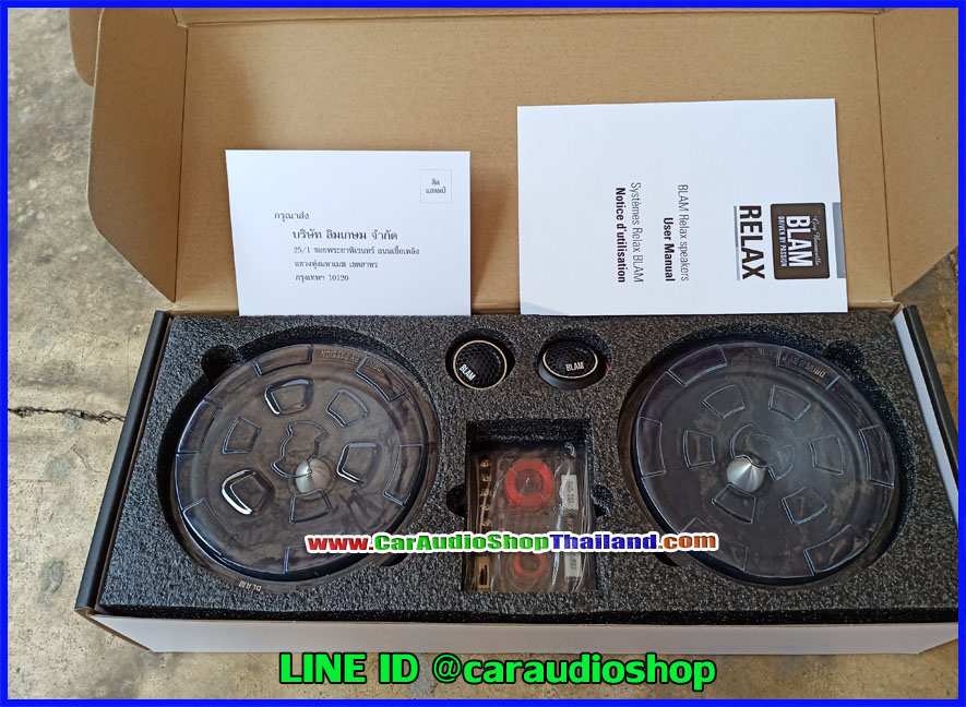 ลำโพงแยกชิ้น 6.5 นิ้ว คุณภาพสูง BLAM RELAX 165 R2X
