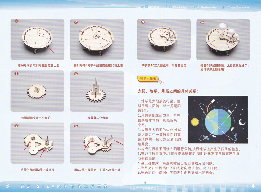 ชุด STEM แบบ DIY : วงโคจรโลกและดวงจันทร์