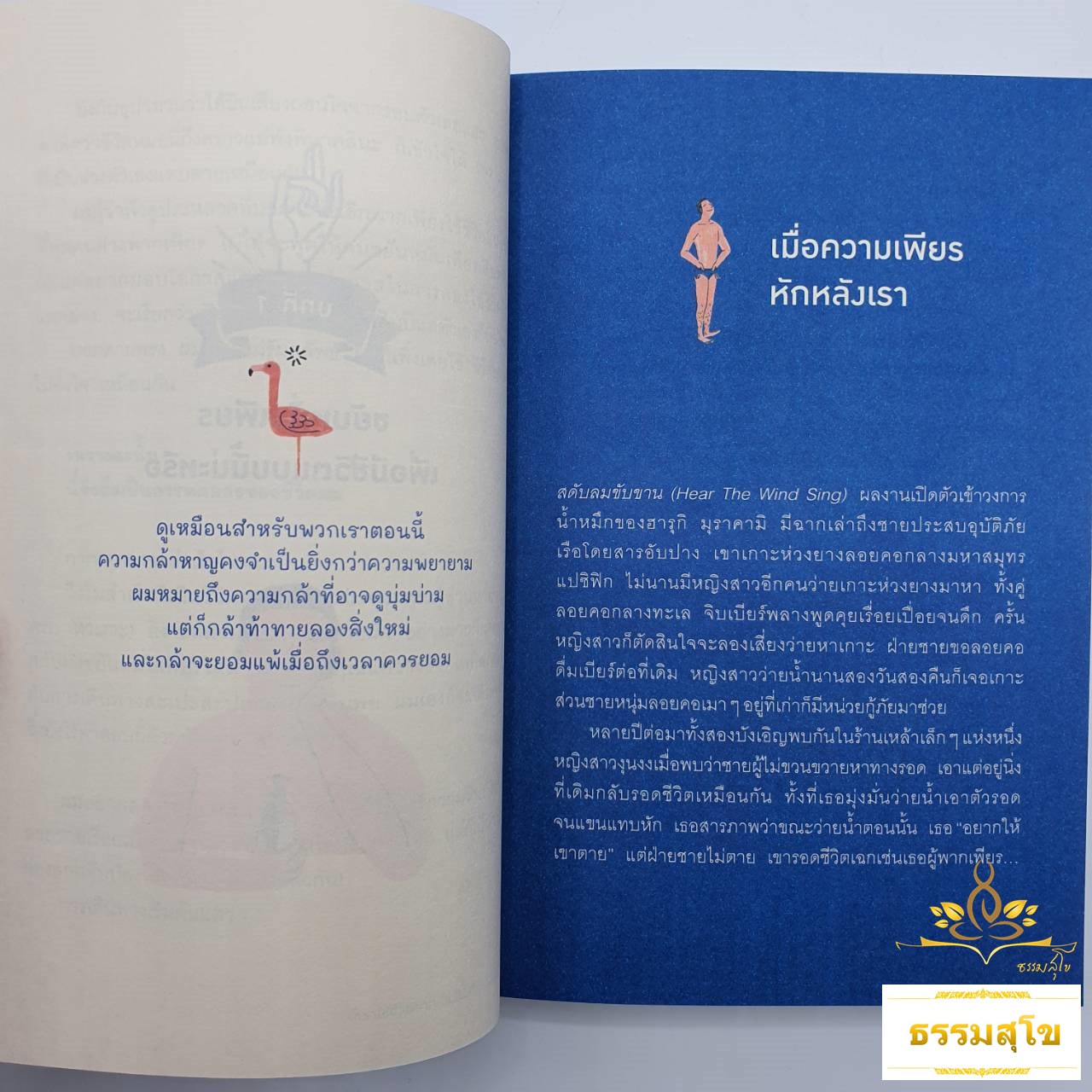 นี่เราใช้ชีวิตยากเกินไปหรือเปล่านะ