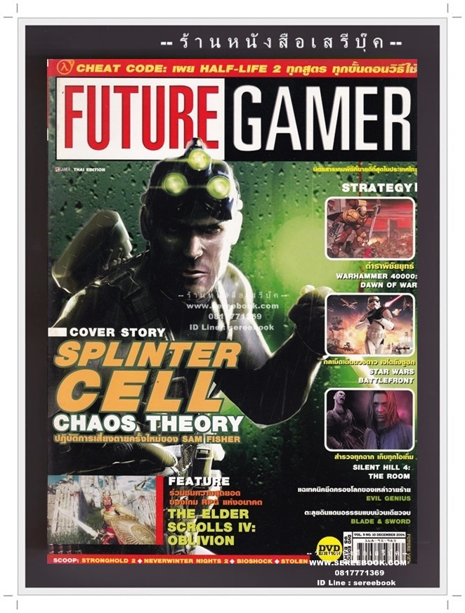 ⚫ นิตยสาร FUTURE GAMER VOL.9 NO.10 🔴 ปีที่พิมพ์ 2004 ➡ ภาพปก Splinter Cell Games