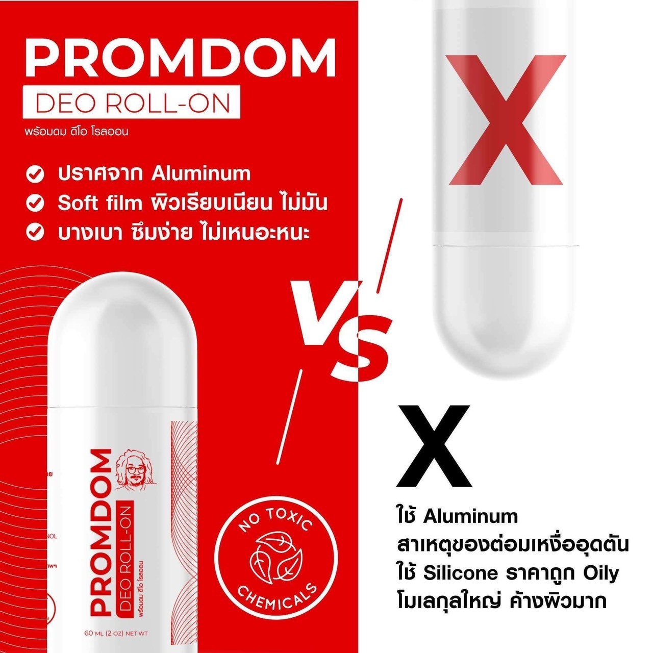 PROMDOM DEO ROLL-ON พร้อมดม ดีโอ โรลออน โรลออนระงับ กลิ่นกายสูตรพิเศษ