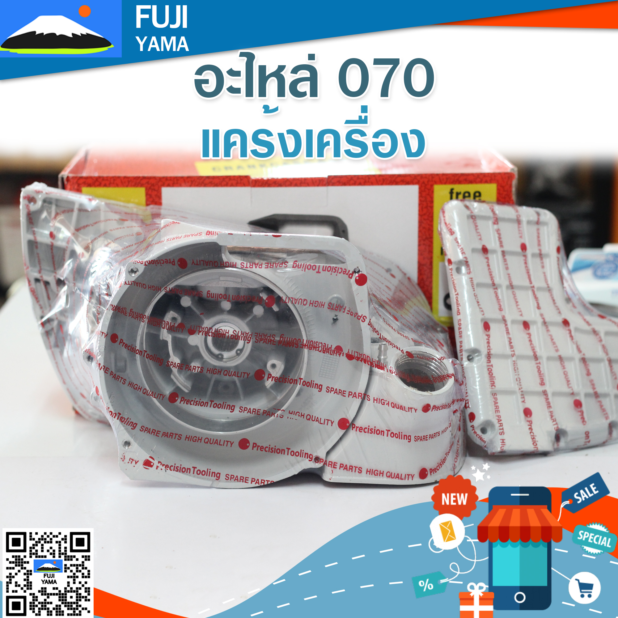 แคร้งเครื่อง 070 ใช้กับเครื่องตัดไม้/เลื่อยยนต์ รุ่น 070