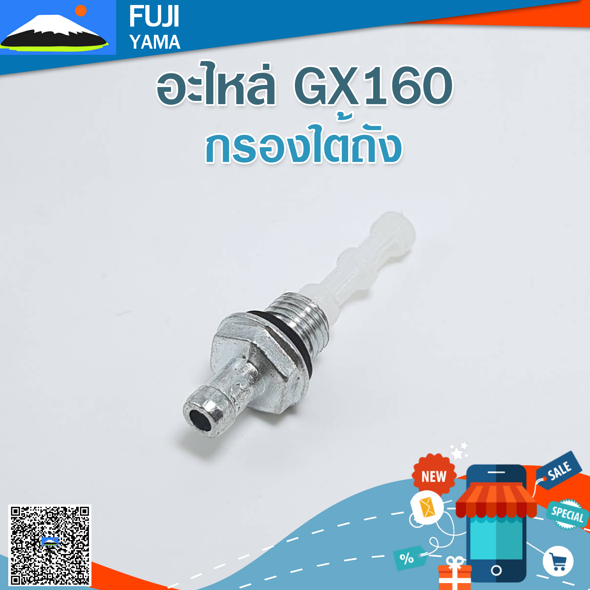 กรองใต้ถัง GX160 ใช้กับเครื่องปั๊มน้ำ Honda รุ่น GX160