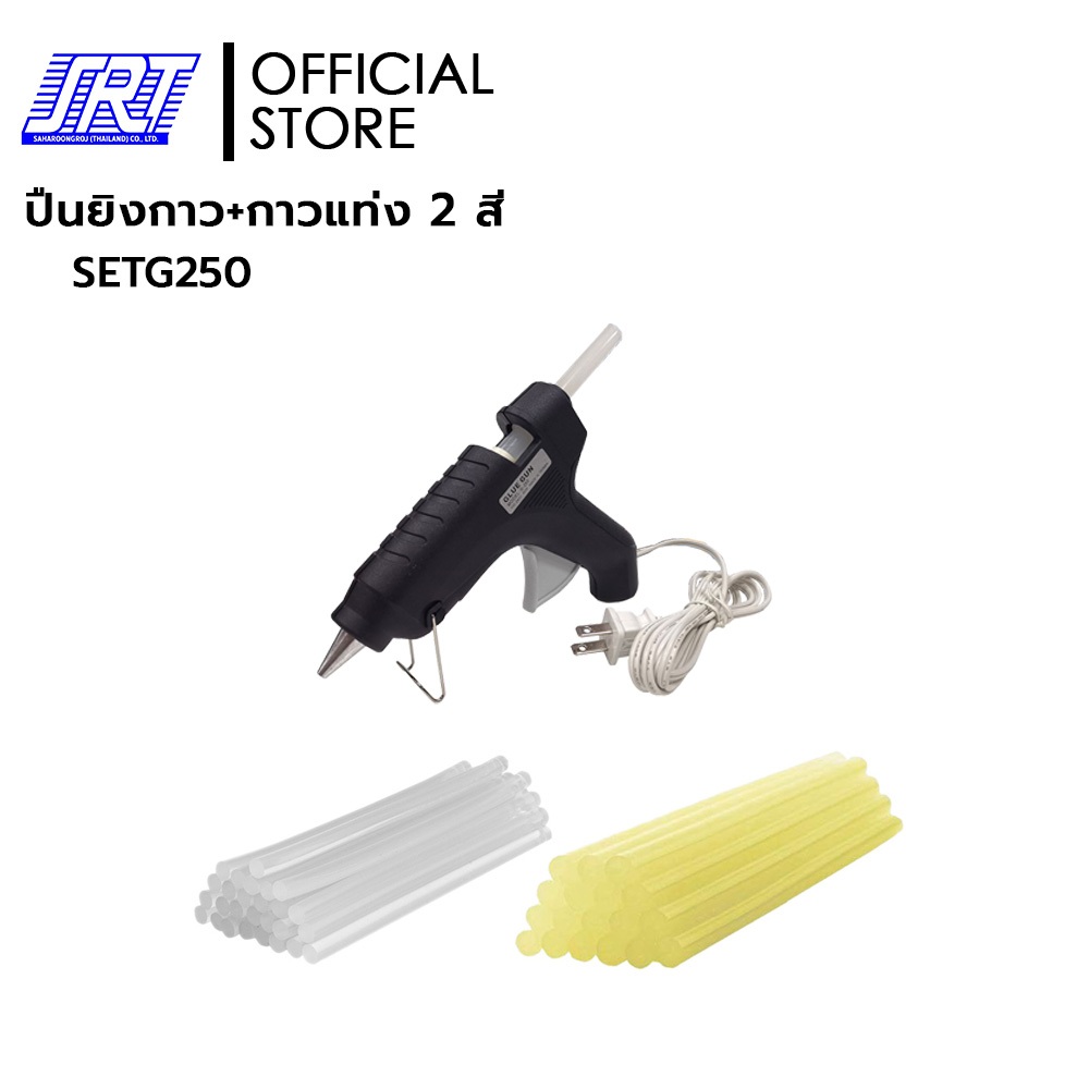 ชุดปืนยิงกาว AC250 40W + กาวแท่ง 2 สี | 99-G250 | 99-02-0003 สีขาว | 99-02-0004 สีเหลือง | Made in Taiwan