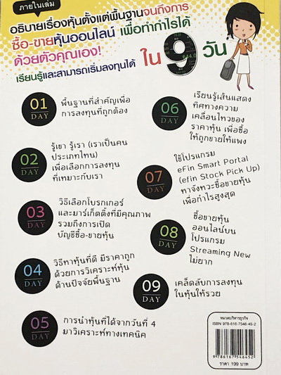เริ่มเล่นหุ้น Online ให้กำไรใน 9 วัน