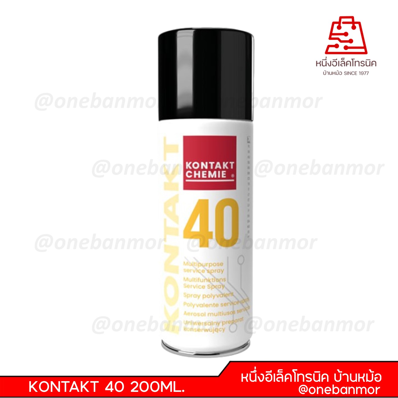 สเปรย์ป้องกันความชื้นและออกซิเจน KONTAKT 40 200ML.