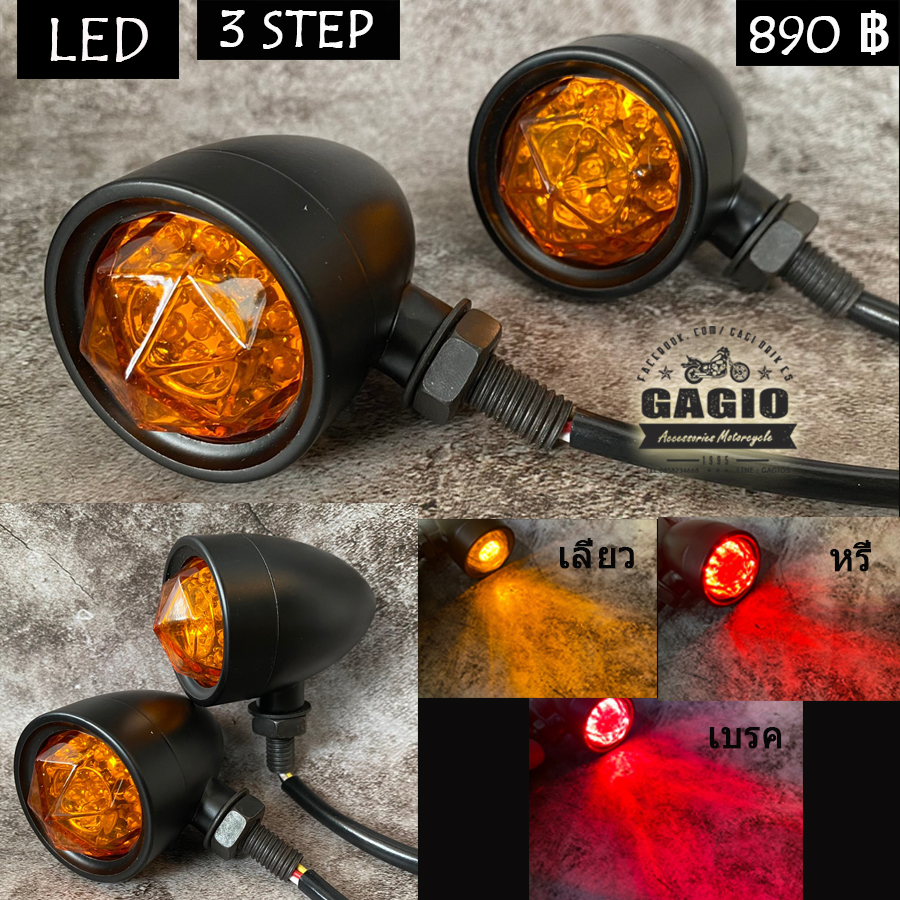 ไฟเลี้ยวแต่ง LED ฝาลายเพชร ไฟ 3 ระบบ