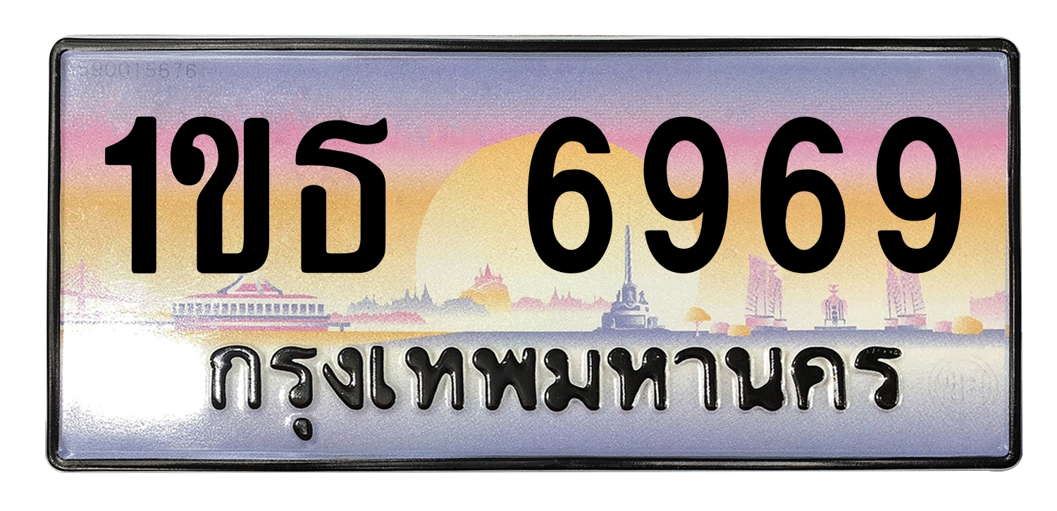 ทะเบียนสวย 6969 ขายทะเบียน 1ขธ 6969