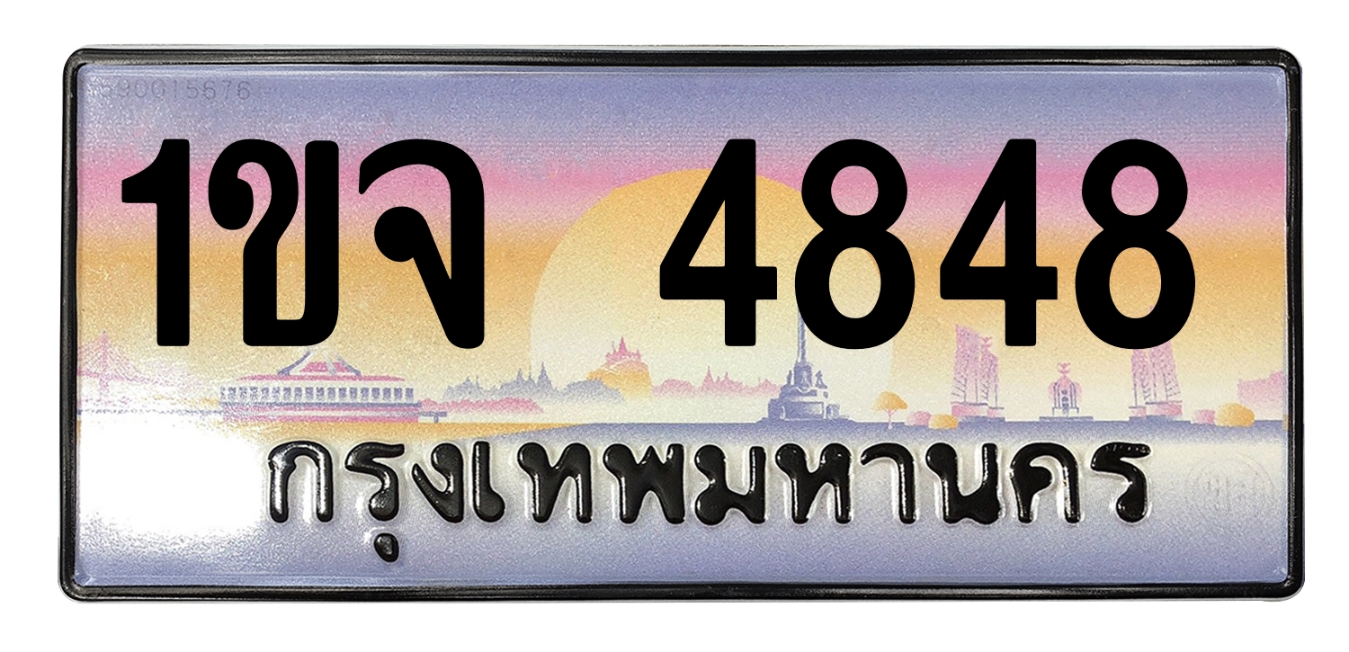 ทะเบียนสวย 4848 ขายทะเบียน 1ขจ 4848