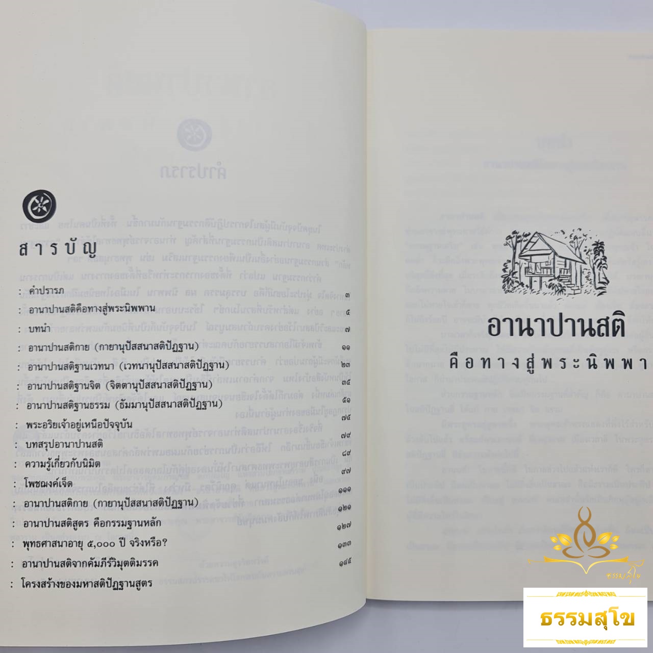 อานาปานสติ คือทางสู่พระนิพพาน (ปกอ่อน)