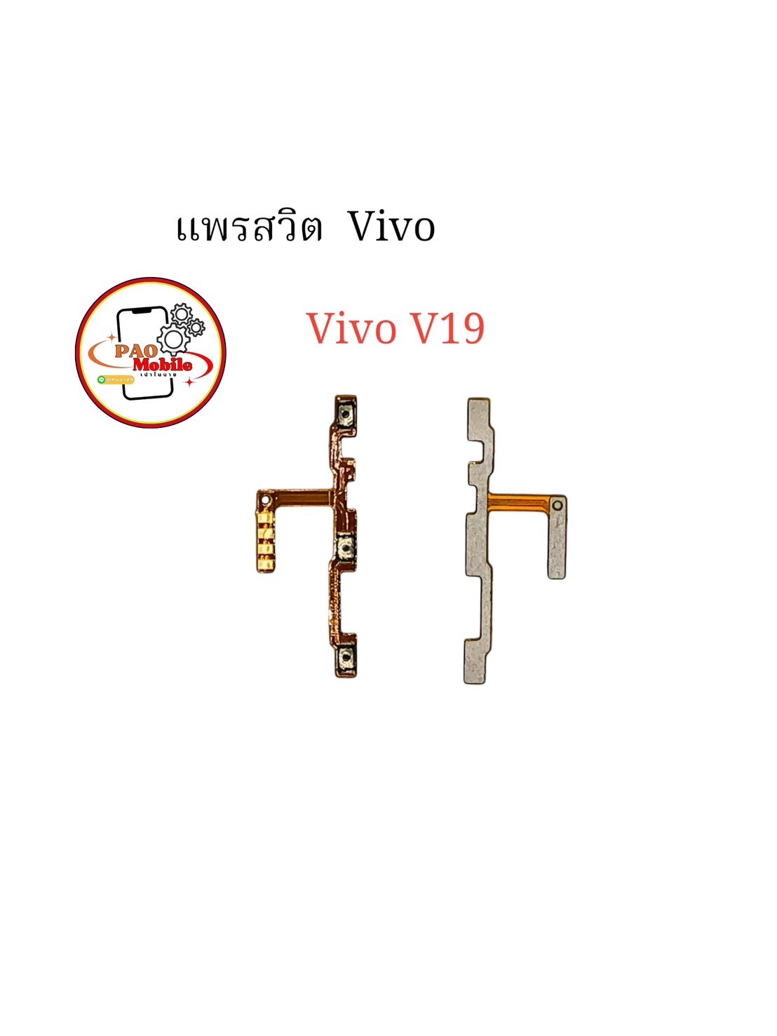 แพรสวิตซ์ + Volume Vivo V19 SKU-02276