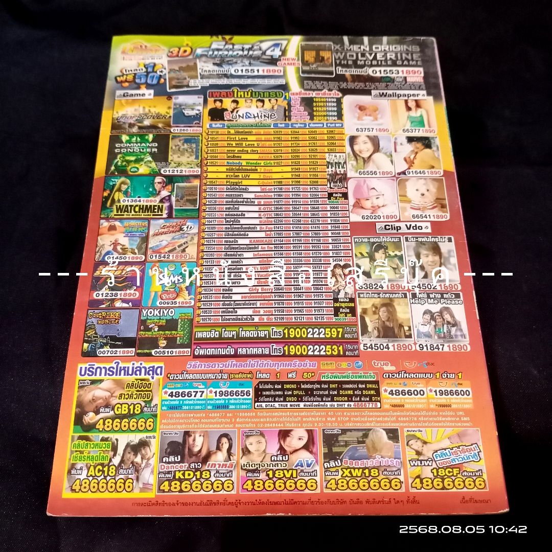 ⚫ สาวดอกไม้กะนายกล้วยไข่ - เฟน สตูดิโอ ฉบับที่ 182