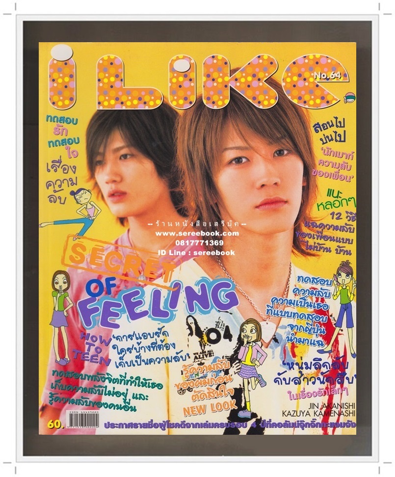 [ ❎ ---- Sold Out ---- ❎ ] [ จัดส่งแล้ว ED742038258TH - คุณปาริชาติ ] นิตยสาร I Like 🔴 ฉบับที่ 64