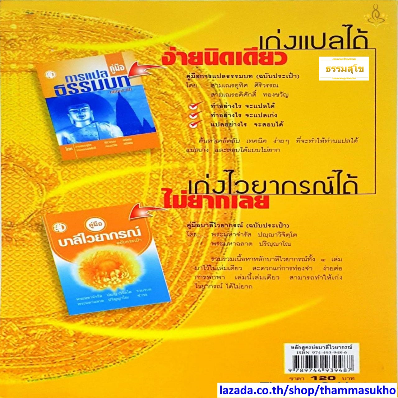 หลักสูตรย่อ บาลีไวยกรณ์ ฉบับสมบูรณ์